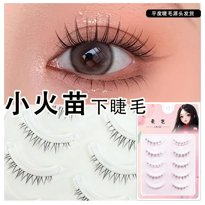 One piece small flame lower eyelashes false eyelashes