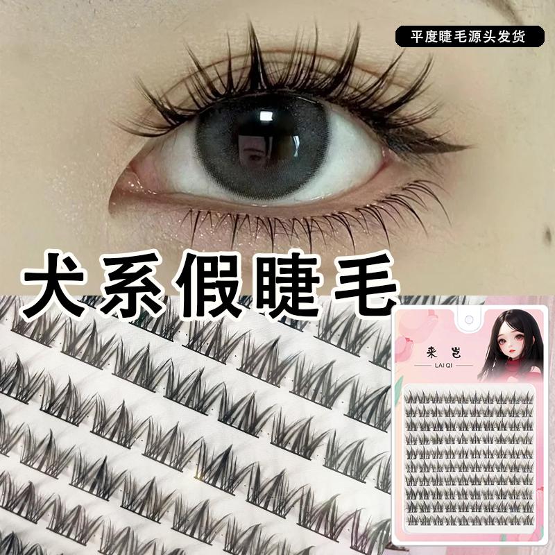 Canine false eyelashes