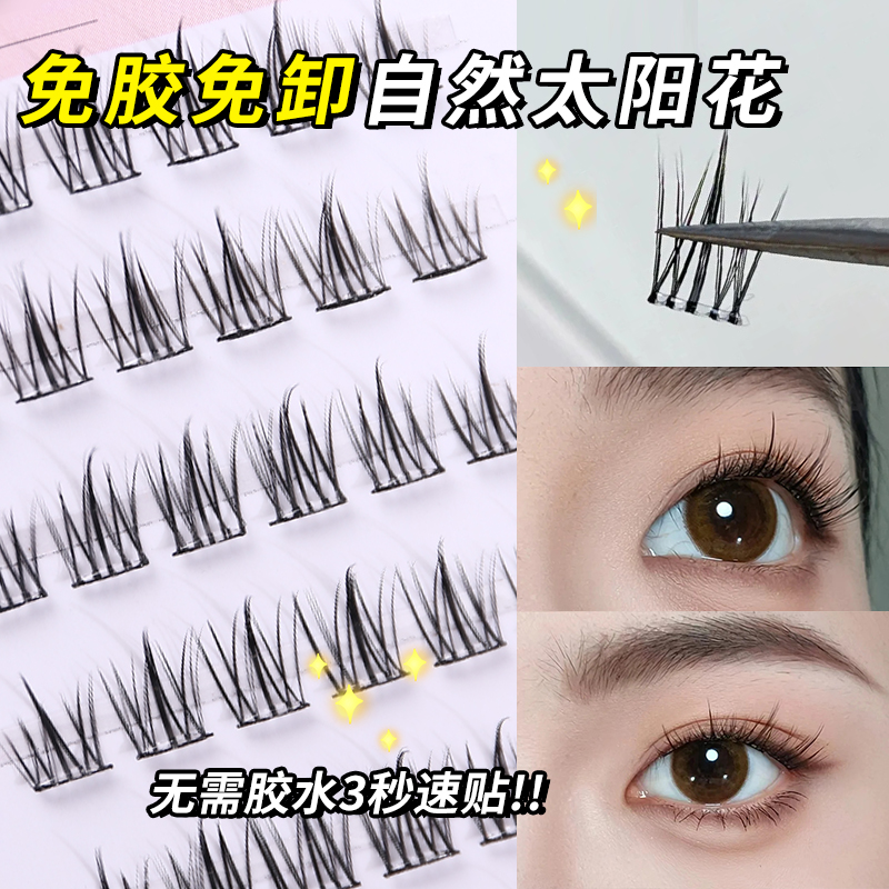 Adhesive free self-adhesive sunflower style false eyelashes