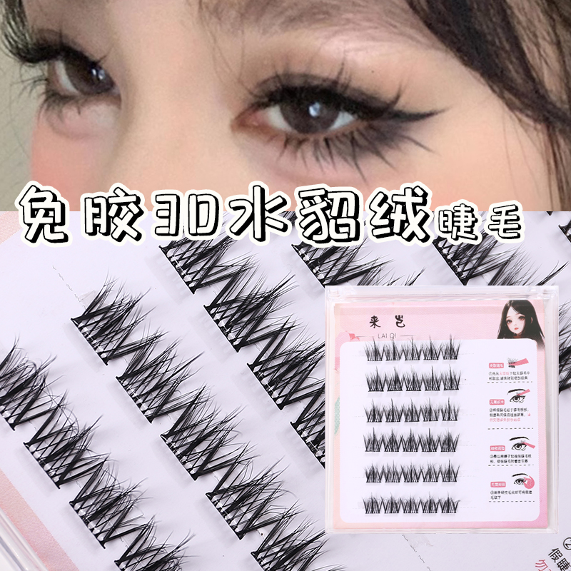 Glue free 3D false eyelashes